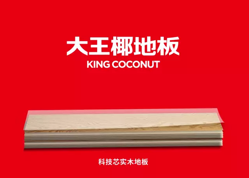 实木复合地板,究竟哪家好?十大品牌排名揭晓!